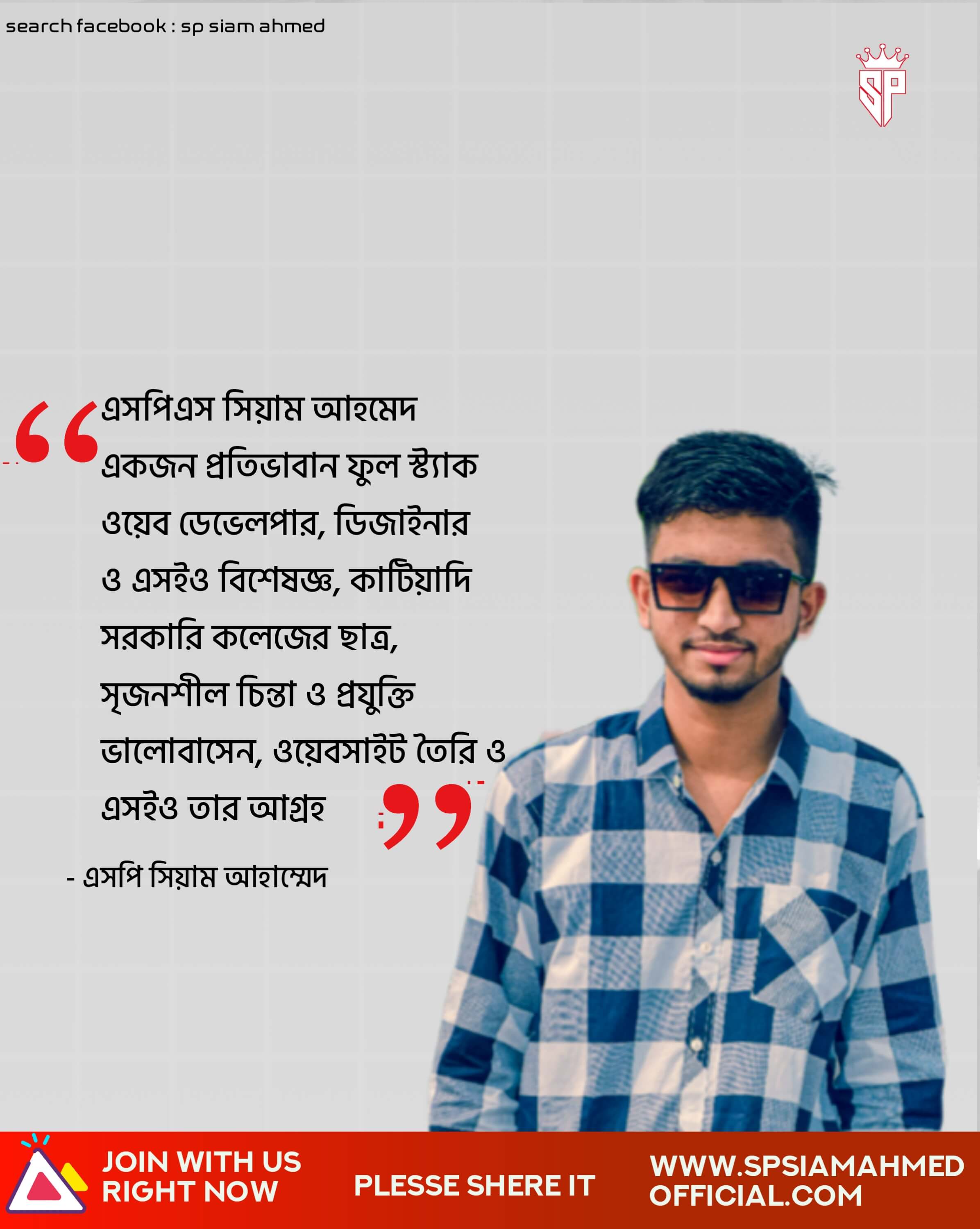 SP Siam Ahmed - Professional Frontend Developer at Siam Web Developer